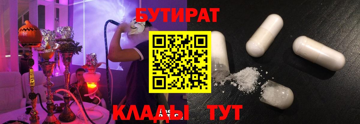 БУТИРАТ бутик  Вход с VPN  Ялта 