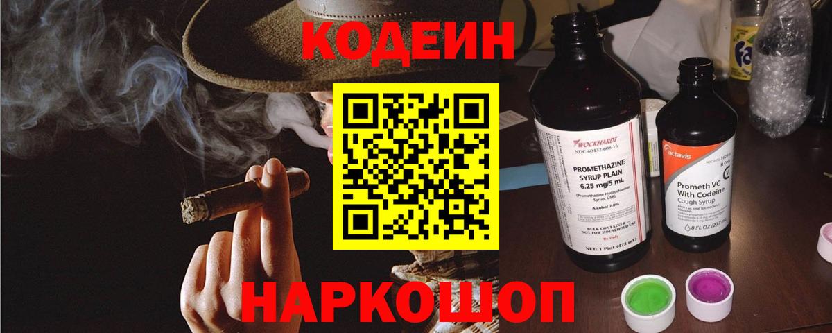 Кодеиновый сироп Lean напиток Lean (лин) Ялта