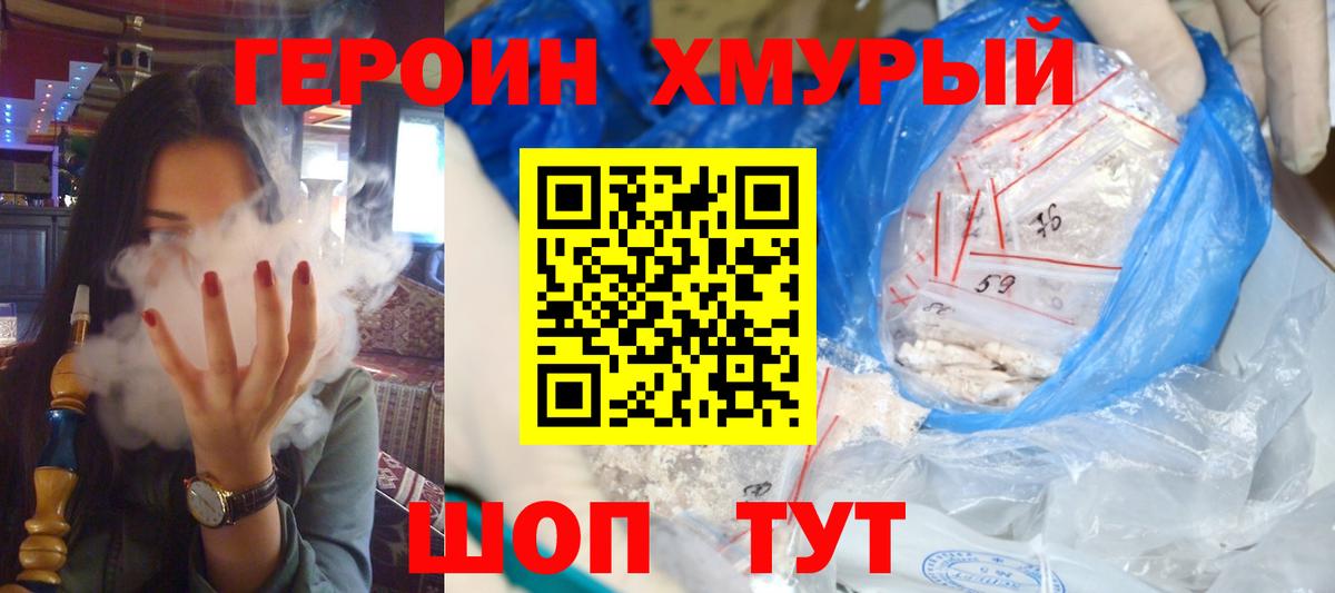 Ялта  Героин  Вход с VPN  ГЕРОИН герыч 