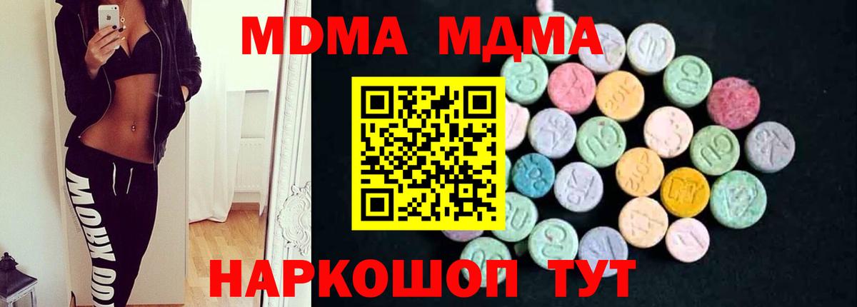 МДМА Molly  MDMA crystal  Ялта  Вход с VPN 