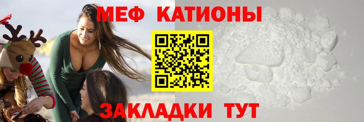 МЕФ кристаллы Ялта