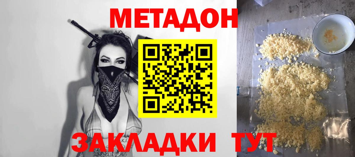 Метадон мёд  Вход с VPN  МЕГА ССЫЛКА  МЕТАДОН methadone  Ялта 