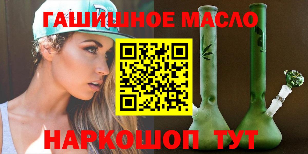 ТГК жижа  Вход с VPN  Ялта 